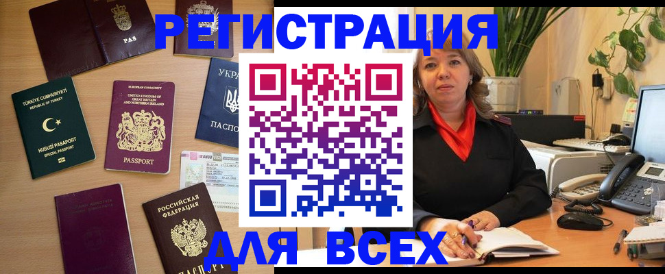 временная регистрация для всех в Конаково