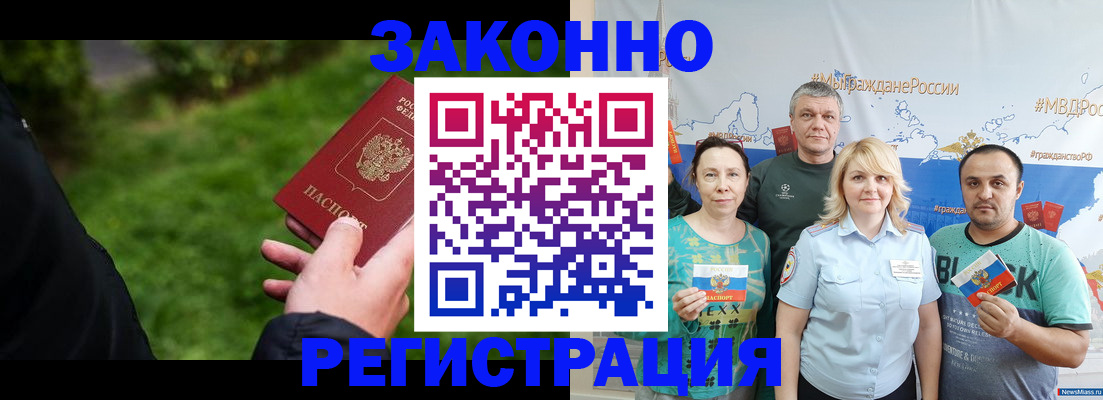 временная регистрация для всех в Конаково